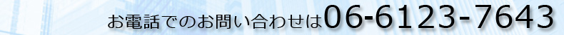 お問い合わせはこちら